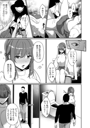 放課後の屋上で「やだ…イクッ」～彼氏の近くで、イジられ濡れて寝取られて～ - Page 100