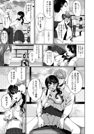 放課後の屋上で「やだ…イクッ」～彼氏の近くで、イジられ濡れて寝取られて～ - Page 5