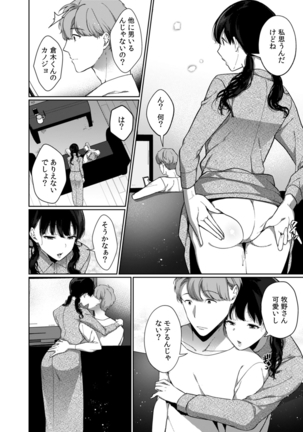 放課後の屋上で「やだ…イクッ」～彼氏の近くで、イジられ濡れて寝取られて～ Page #112