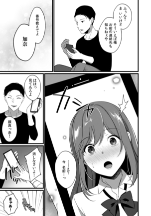 放課後の屋上で「やだ…イクッ」～彼氏の近くで、イジられ濡れて寝取られて～ - Page 175