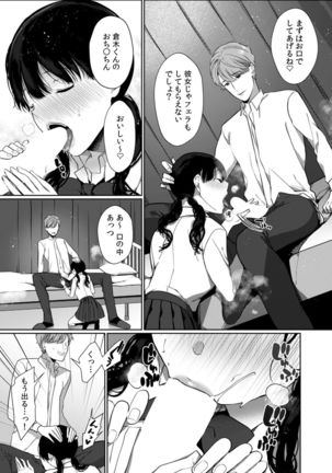 放課後の屋上で「やだ…イクッ」～彼氏の近くで、イジられ濡れて寝取られて～ - Page 117