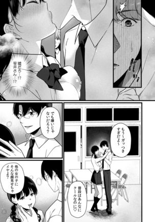 放課後の屋上で「やだ…イクッ」～彼氏の近くで、イジられ濡れて寝取られて～ - Page 155