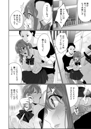 放課後の屋上で「やだ…イクッ」～彼氏の近くで、イジられ濡れて寝取られて～ Page #51