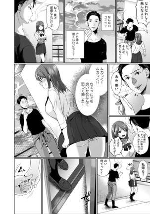 放課後の屋上で「やだ…イクッ」～彼氏の近くで、イジられ濡れて寝取られて～ - Page 4