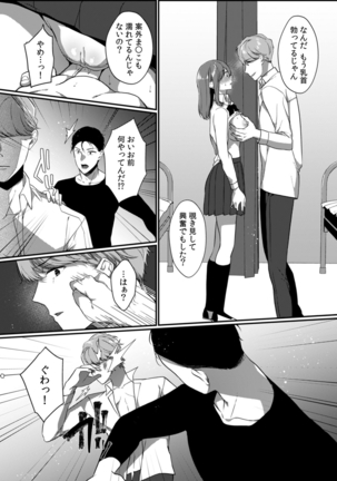 放課後の屋上で「やだ…イクッ」～彼氏の近くで、イジられ濡れて寝取られて～ Page #131