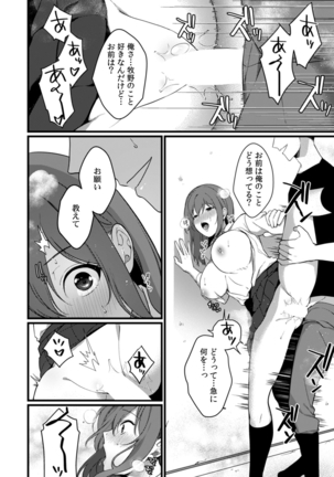 放課後の屋上で「やだ…イクッ」～彼氏の近くで、イジられ濡れて寝取られて～ - Page 172