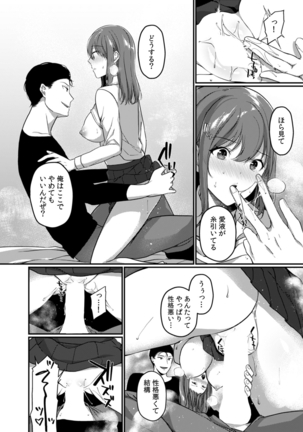 放課後の屋上で「やだ…イクッ」～彼氏の近くで、イジられ濡れて寝取られて～ - Page 141