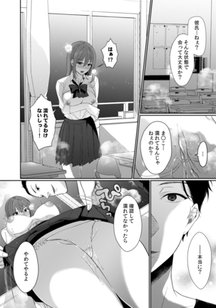 放課後の屋上で「やだ…イクッ」～彼氏の近くで、イジられ濡れて寝取られて～ Page #56