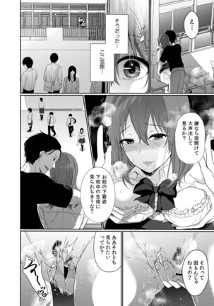 放課後の屋上で「やだ…イクッ」～彼氏の近くで、イジられ濡れて寝取られて～ - Page 54