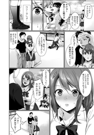 放課後の屋上で「やだ…イクッ」～彼氏の近くで、イジられ濡れて寝取られて～ - Page 6