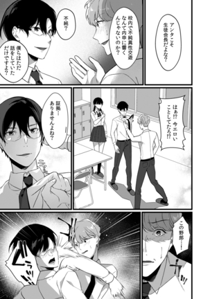 放課後の屋上で「やだ…イクッ」～彼氏の近くで、イジられ濡れて寝取られて～ - Page 159