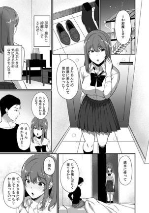 放課後の屋上で「やだ…イクッ」～彼氏の近くで、イジられ濡れて寝取られて～ Page #136