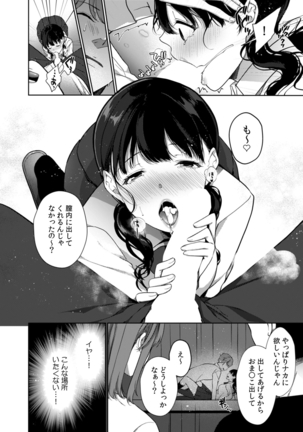 放課後の屋上で「やだ…イクッ」～彼氏の近くで、イジられ濡れて寝取られて～ - Page 118