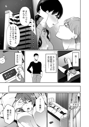 放課後の屋上で「やだ…イクッ」～彼氏の近くで、イジられ濡れて寝取られて～ - Page 113