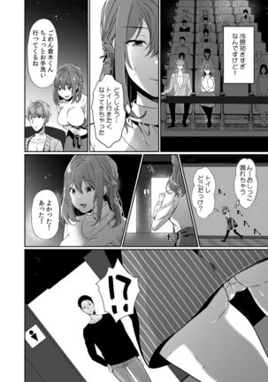 放課後の屋上で「やだ…イクッ」～彼氏の近くで、イジられ濡れて寝取られて～ Page #89