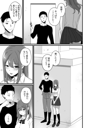 放課後の屋上で「やだ…イクッ」～彼氏の近くで、イジられ濡れて寝取られて～ Page #161