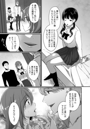 放課後の屋上で「やだ…イクッ」～彼氏の近くで、イジられ濡れて寝取られて～ - Page 129