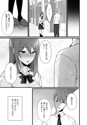 放課後の屋上で「やだ…イクッ」～彼氏の近くで、イジられ濡れて寝取られて～ - Page 153