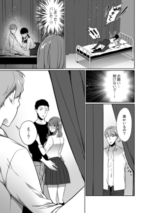 放課後の屋上で「やだ…イクッ」～彼氏の近くで、イジられ濡れて寝取られて～ - Page 126