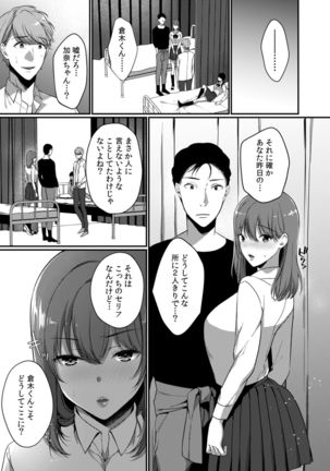 放課後の屋上で「やだ…イクッ」～彼氏の近くで、イジられ濡れて寝取られて～ Page #128