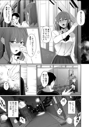 放課後の屋上で「やだ…イクッ」～彼氏の近くで、イジられ濡れて寝取られて～ - Page 73