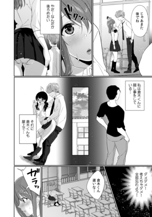 放課後の屋上で「やだ…イクッ」～彼氏の近くで、イジられ濡れて寝取られて～ - Page 49