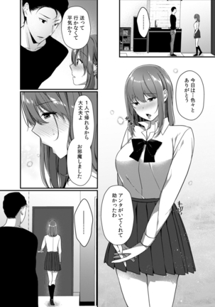 放課後の屋上で「やだ…イクッ」～彼氏の近くで、イジられ濡れて寝取られて～ - Page 149