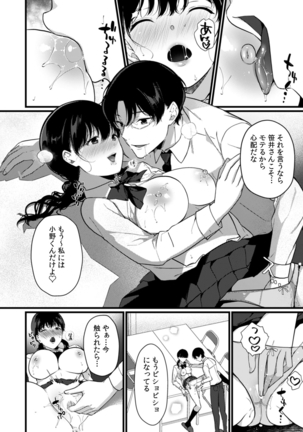 放課後の屋上で「やだ…イクッ」～彼氏の近くで、イジられ濡れて寝取られて～ Page #156