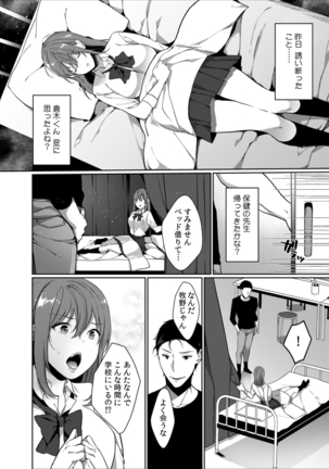 放課後の屋上で「やだ…イクッ」～彼氏の近くで、イジられ濡れて寝取られて～ - Page 114