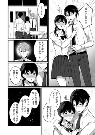 放課後の屋上で「やだ…イクッ」～彼氏の近くで、イジられ濡れて寝取られて～ Page #158