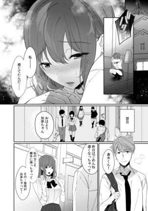 放課後の屋上で「やだ…イクッ」～彼氏の近くで、イジられ濡れて寝取られて～ - Page 74