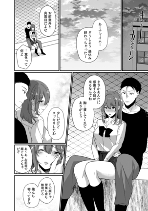 放課後の屋上で「やだ…イクッ」～彼氏の近くで、イジられ濡れて寝取られて～ - Page 135