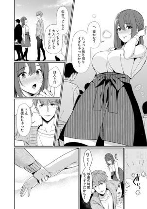 放課後の屋上で「やだ…イクッ」～彼氏の近くで、イジられ濡れて寝取られて～ Page #85