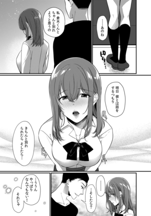 放課後の屋上で「やだ…イクッ」～彼氏の近くで、イジられ濡れて寝取られて～ Page #150