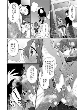 放課後の屋上で「やだ…イクッ」～彼氏の近くで、イジられ濡れて寝取られて～ - Page 58