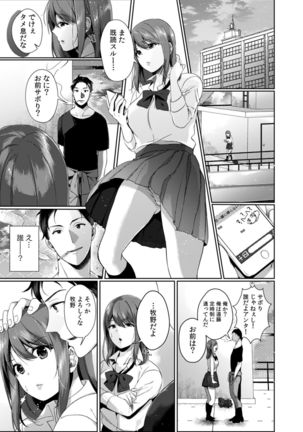 放課後の屋上で「やだ…イクッ」～彼氏の近くで、イジられ濡れて寝取られて～ - Page 3