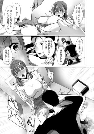 放課後の屋上で「やだ…イクッ」～彼氏の近くで、イジられ濡れて寝取られて～ - Page 96