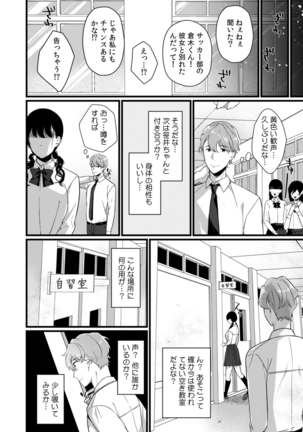 放課後の屋上で「やだ…イクッ」～彼氏の近くで、イジられ濡れて寝取られて～ - Page 154