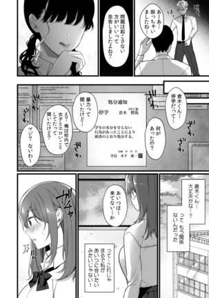 放課後の屋上で「やだ…イクッ」～彼氏の近くで、イジられ濡れて寝取られて～ - Page 160