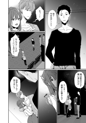 放課後の屋上で「やだ…イクッ」～彼氏の近くで、イジられ濡れて寝取られて～ Page #87