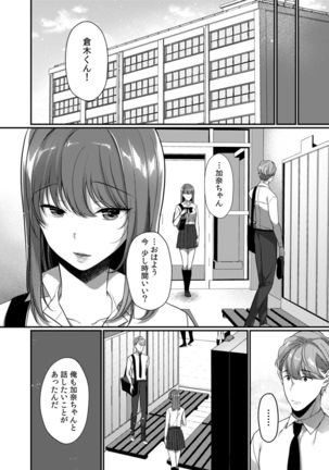 放課後の屋上で「やだ…イクッ」～彼氏の近くで、イジられ濡れて寝取られて～ Page #151