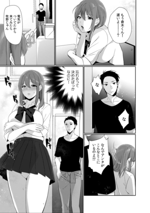 放課後の屋上で「やだ…イクッ」～彼氏の近くで、イジられ濡れて寝取られて～ - Page 50