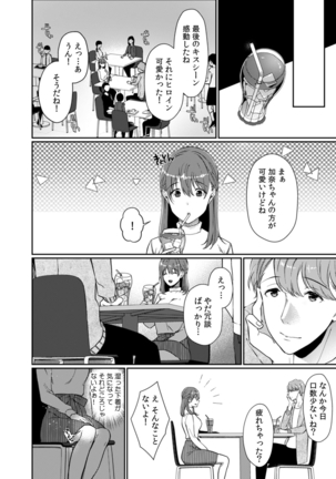 放課後の屋上で「やだ…イクッ」～彼氏の近くで、イジられ濡れて寝取られて～ - Page 104