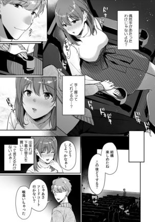 放課後の屋上で「やだ…イクッ」～彼氏の近くで、イジられ濡れて寝取られて～ - Page 103