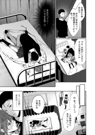 放課後の屋上で「やだ…イクッ」～彼氏の近くで、イジられ濡れて寝取られて～ - Page 115