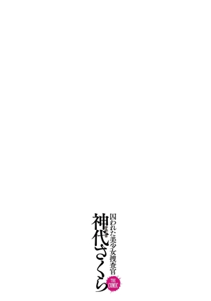 Torawareta Bishoujo Sousakan Kamishiro Sakura THE COMIC Ch. 2 Page #33