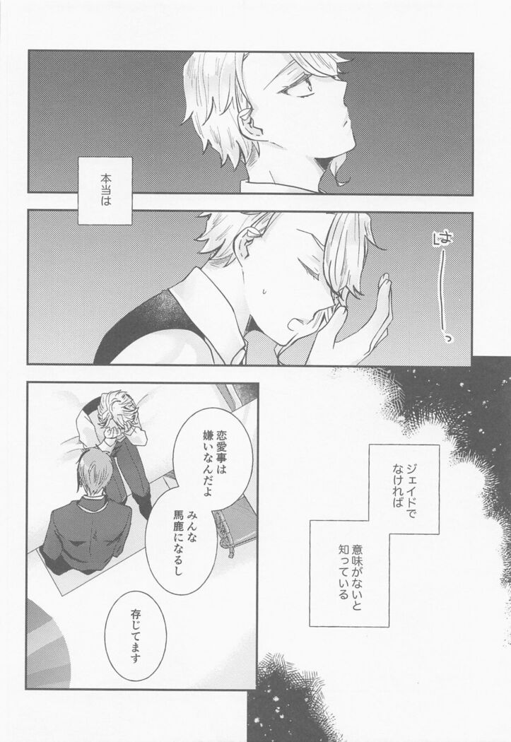 Koi nante Shinai
