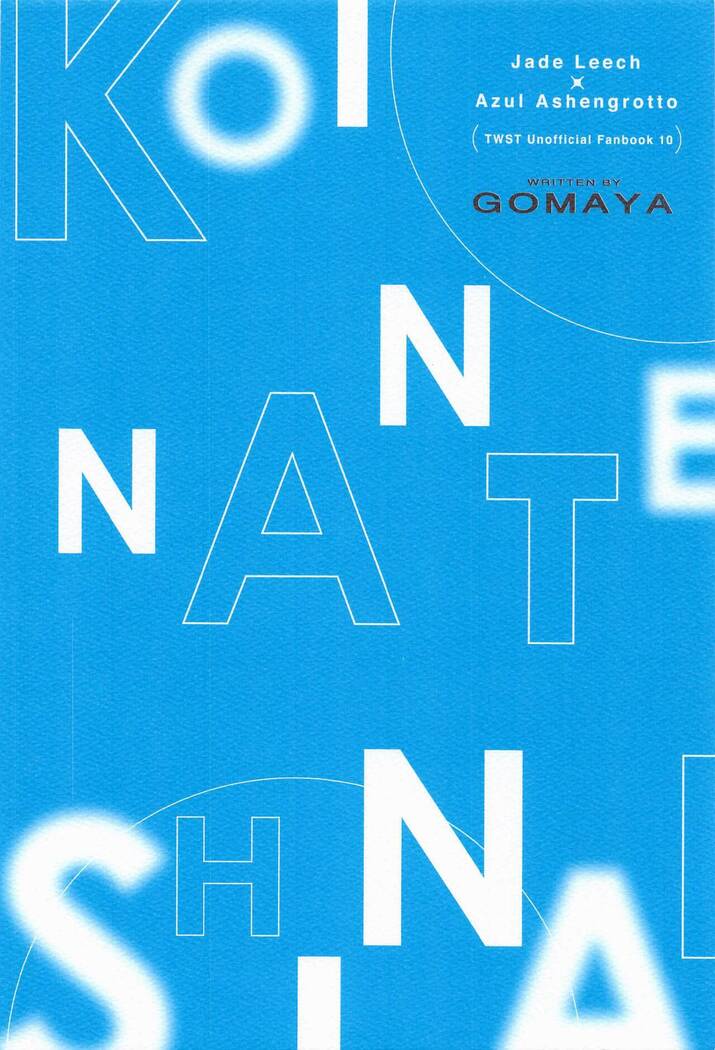 Koi nante Shinai