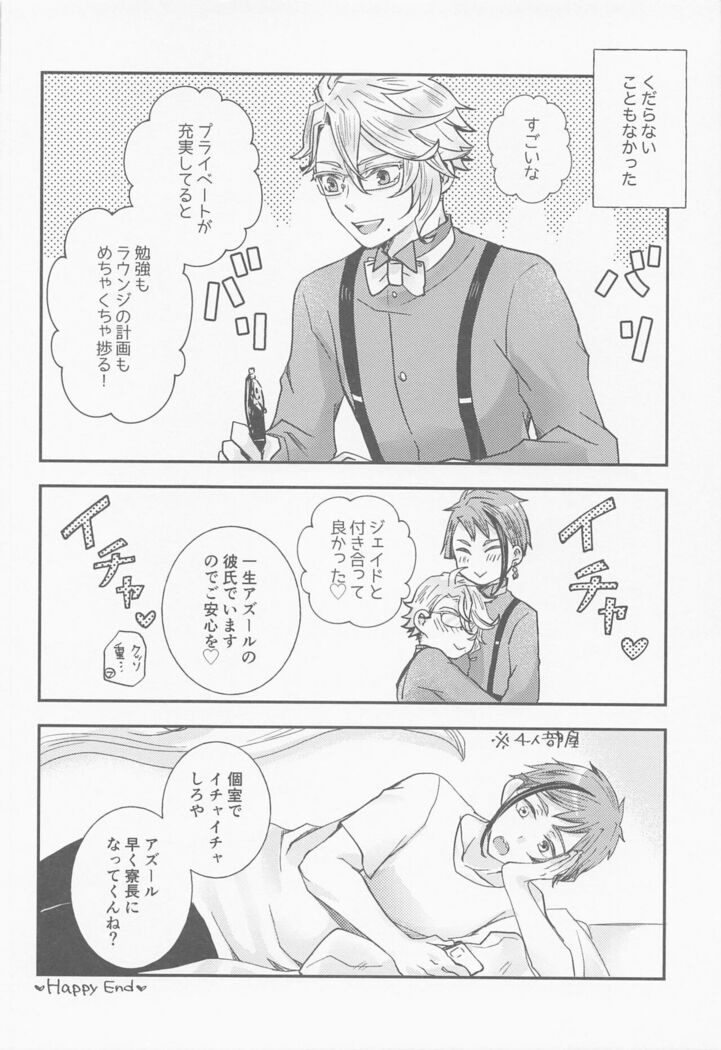 Koi nante Shinai