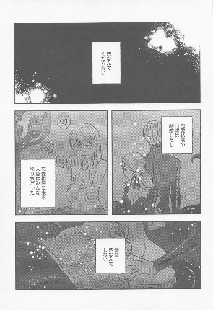 Koi nante Shinai